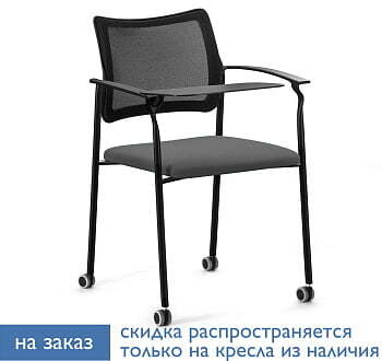 PINKO-MESH Кресло на колёсах и со столиком черные опоры